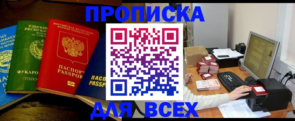 купить прописку в Коркино